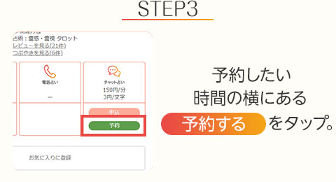 STEP3:予約したい時間の横にある【予約する】をタップ。